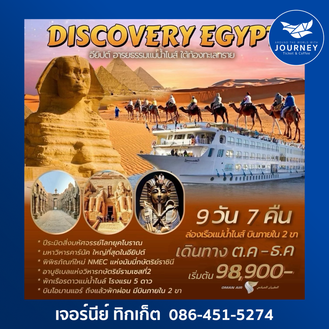 DISCOVERY EGYPT 9D 7N