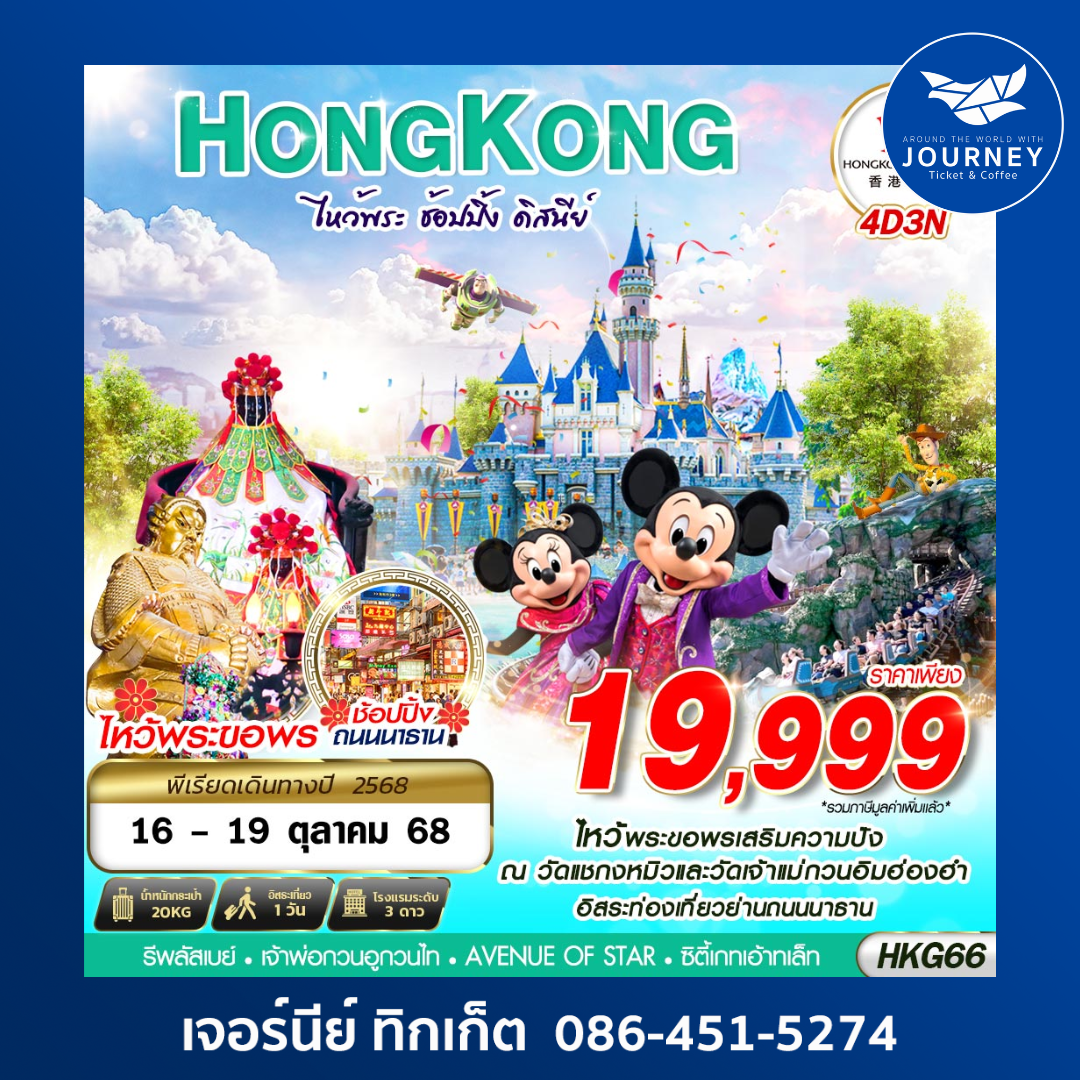 HONGKONG DISNEYLAND 4D3N