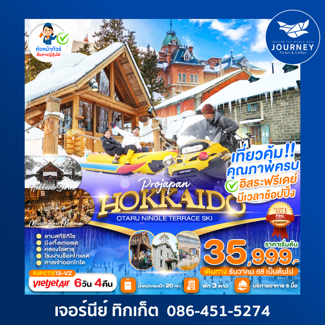 HOKKAIDO OTARU NINGLE TERRACE SKI 6D4N