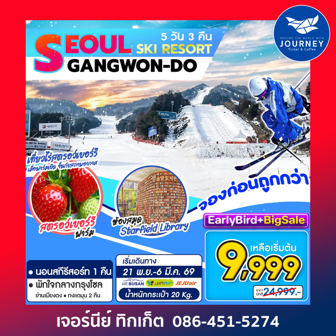 Seoul Gangwon Ski Resort 5D3N
