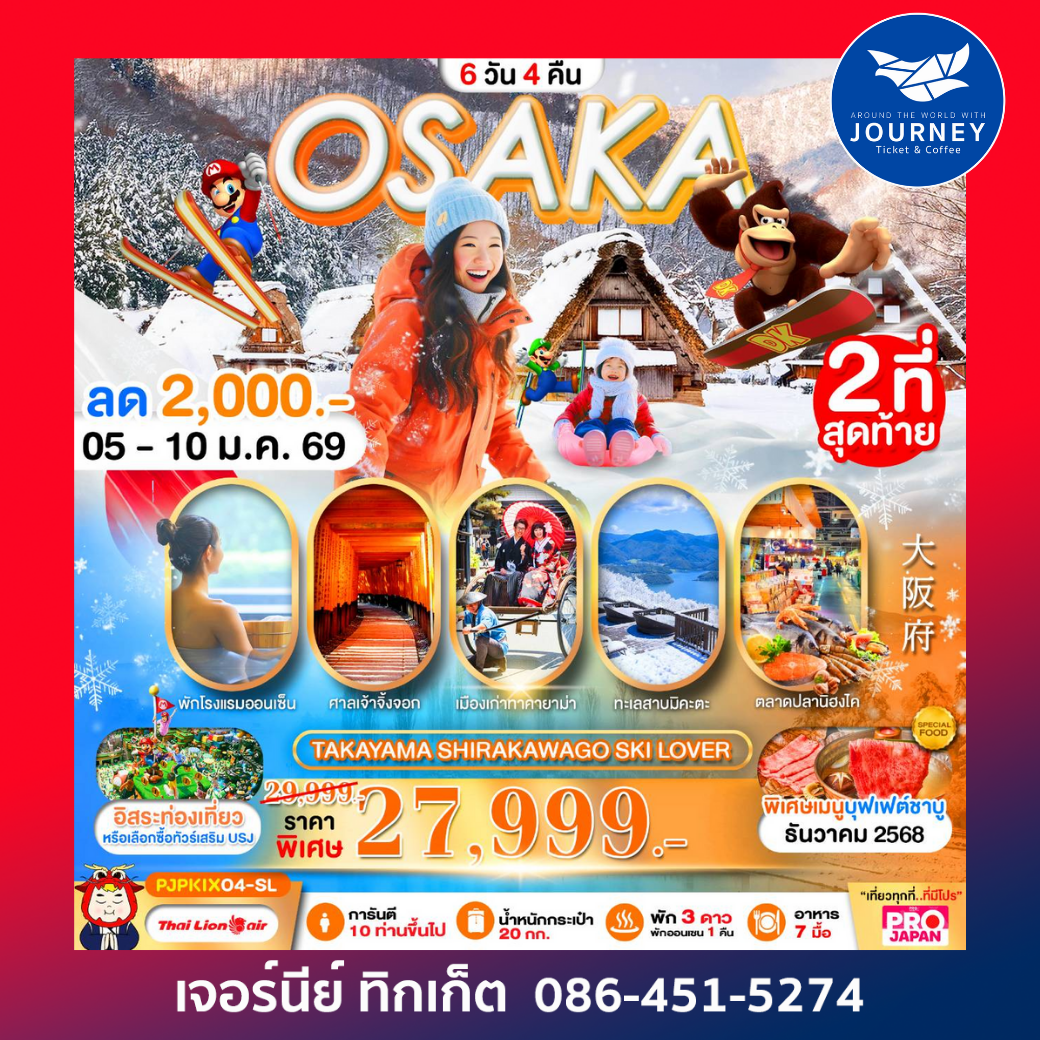 OSAKA TAKAYAMA SHIRAKAWAGO SKI LOVER FREE DAY 6D4N