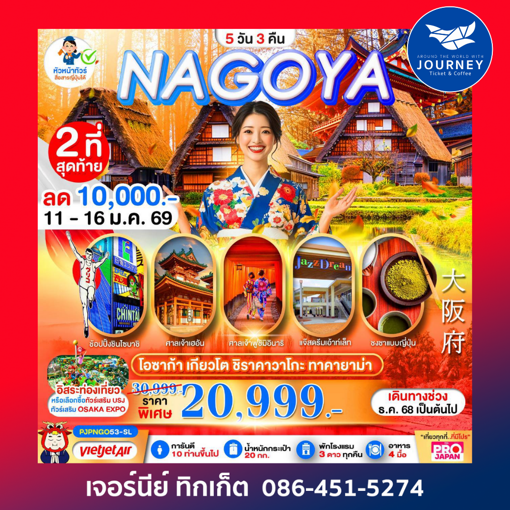 PRO NAGOYA OSAKA KYOTO FREEDAY 6D4N