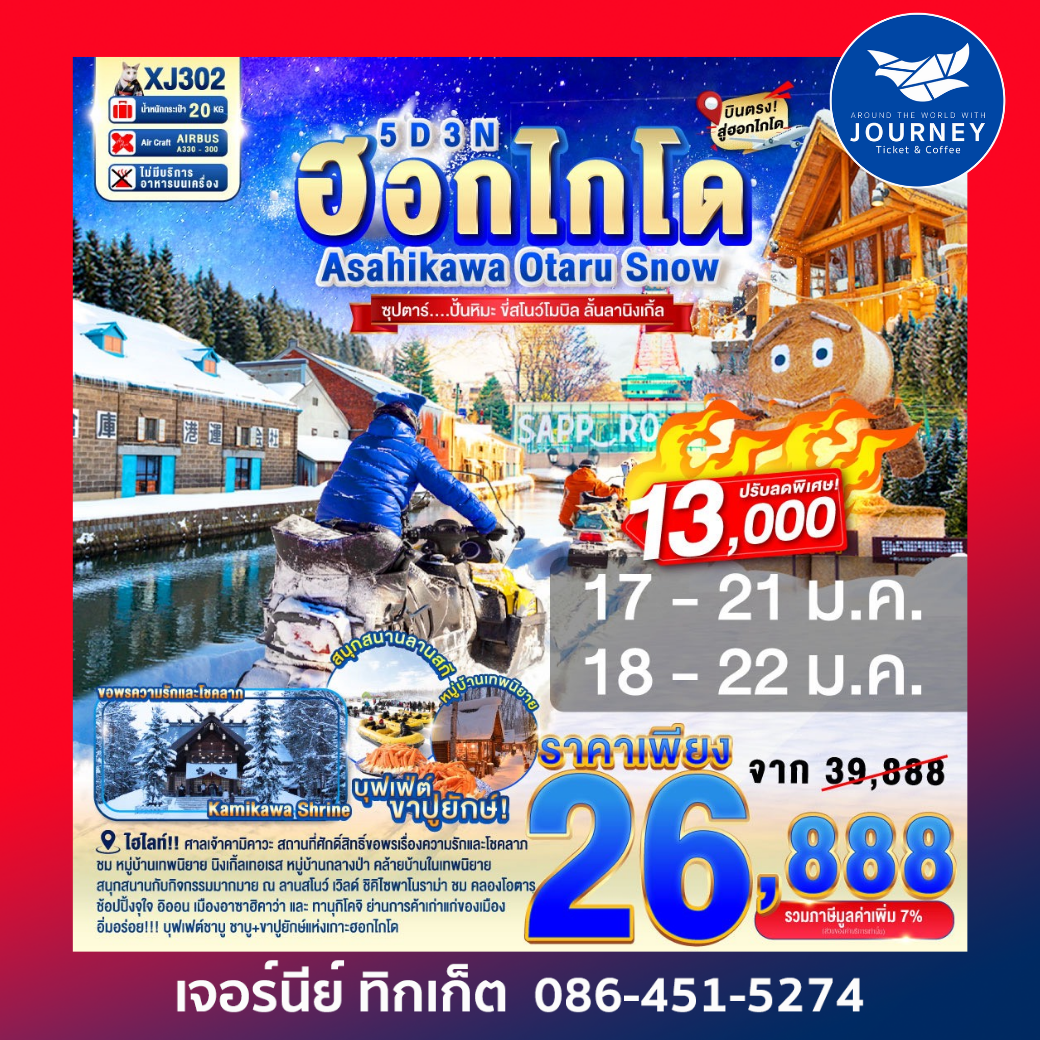 HOKKAIDO ASAHIKAWA OTARU SNOW 5D 3N BY XJ