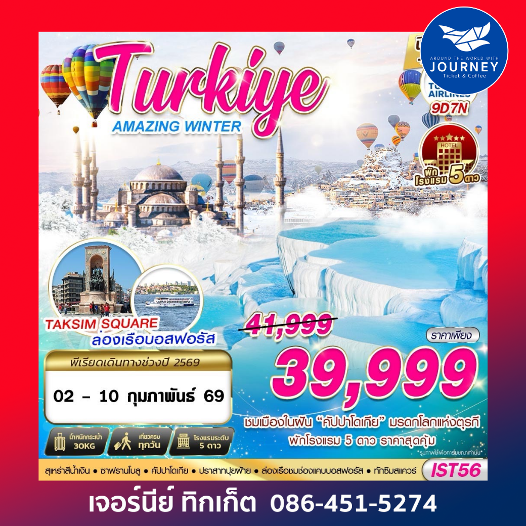 TURKIYE AMAZING WINTER BY TK 9D7N บินตรง+บินเช้า