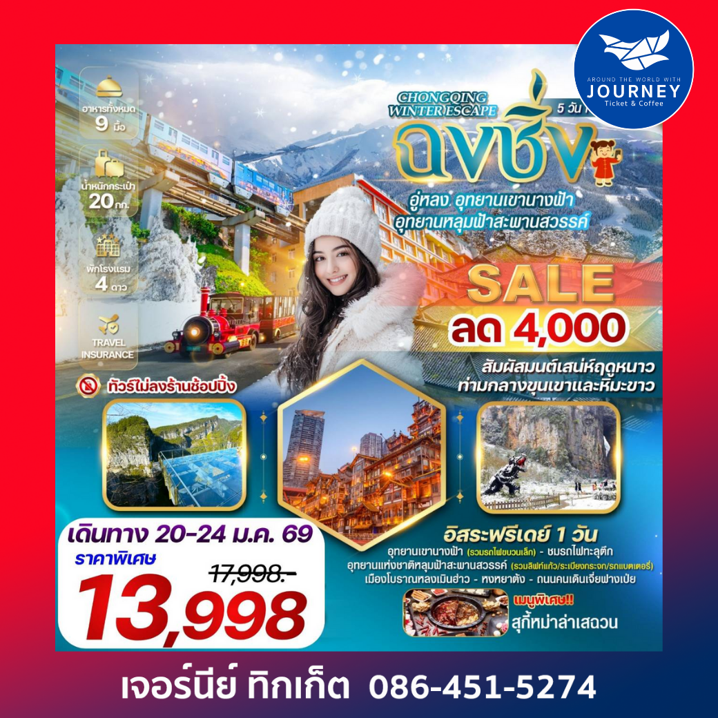 CHONGQING WINTER ESCAPE 5D4N