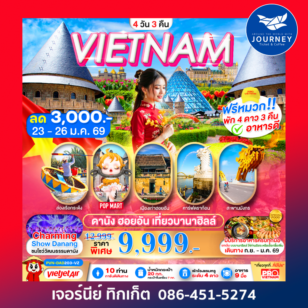 ดานัง ฮอยอัน เที่ยวบานาฮิลล์เต็มวัน 4 วัน3คืน