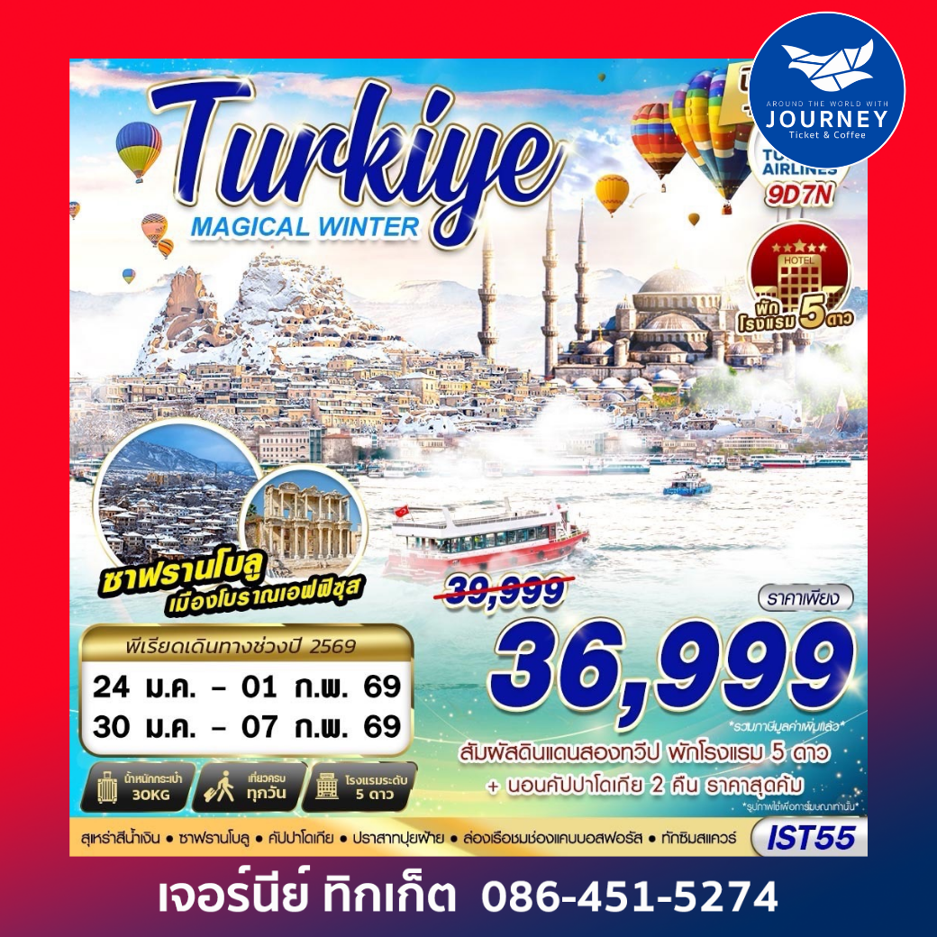 TURKIYE MAGICAL WINTER BY TK 9D7N บินตรง
