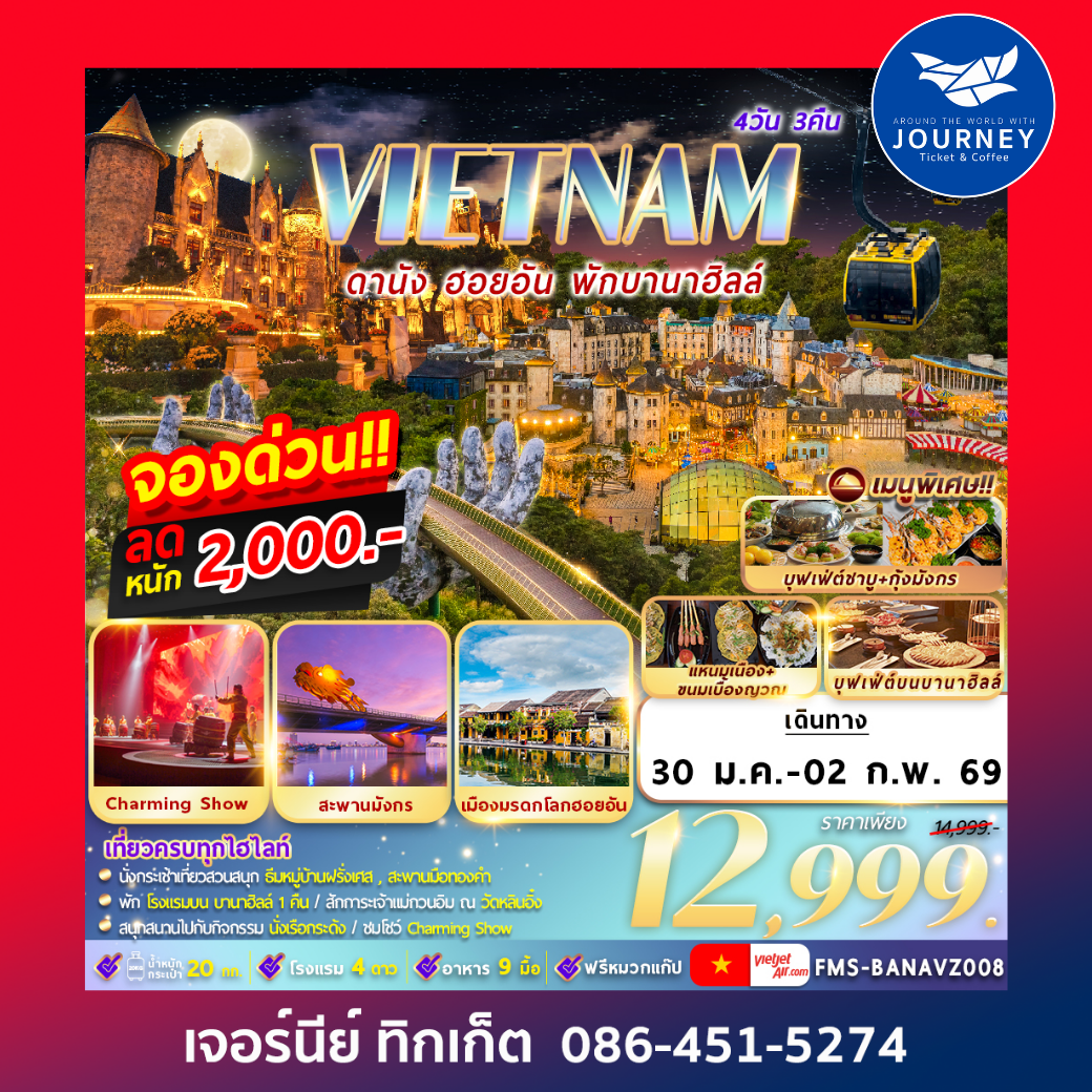 ดานัง ฮอยอัน พักบานาฮิลล์ 4D3N By VZ