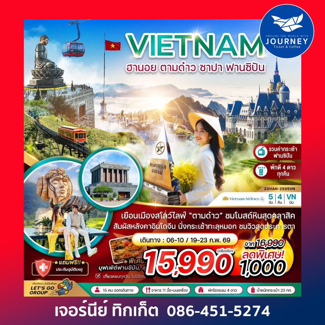 เวียดนามเหนือ ฮานอย ตามด๋าว ซาปา ฟานซิปัน 5 วัน 4 คืน