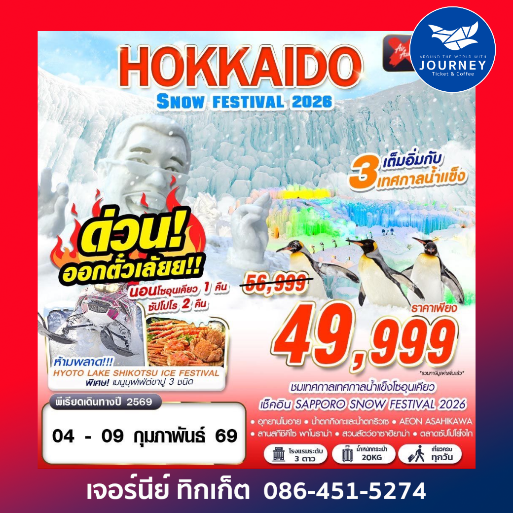 HOKKAIDO SNOW FESTIVAL 2026  6D4N