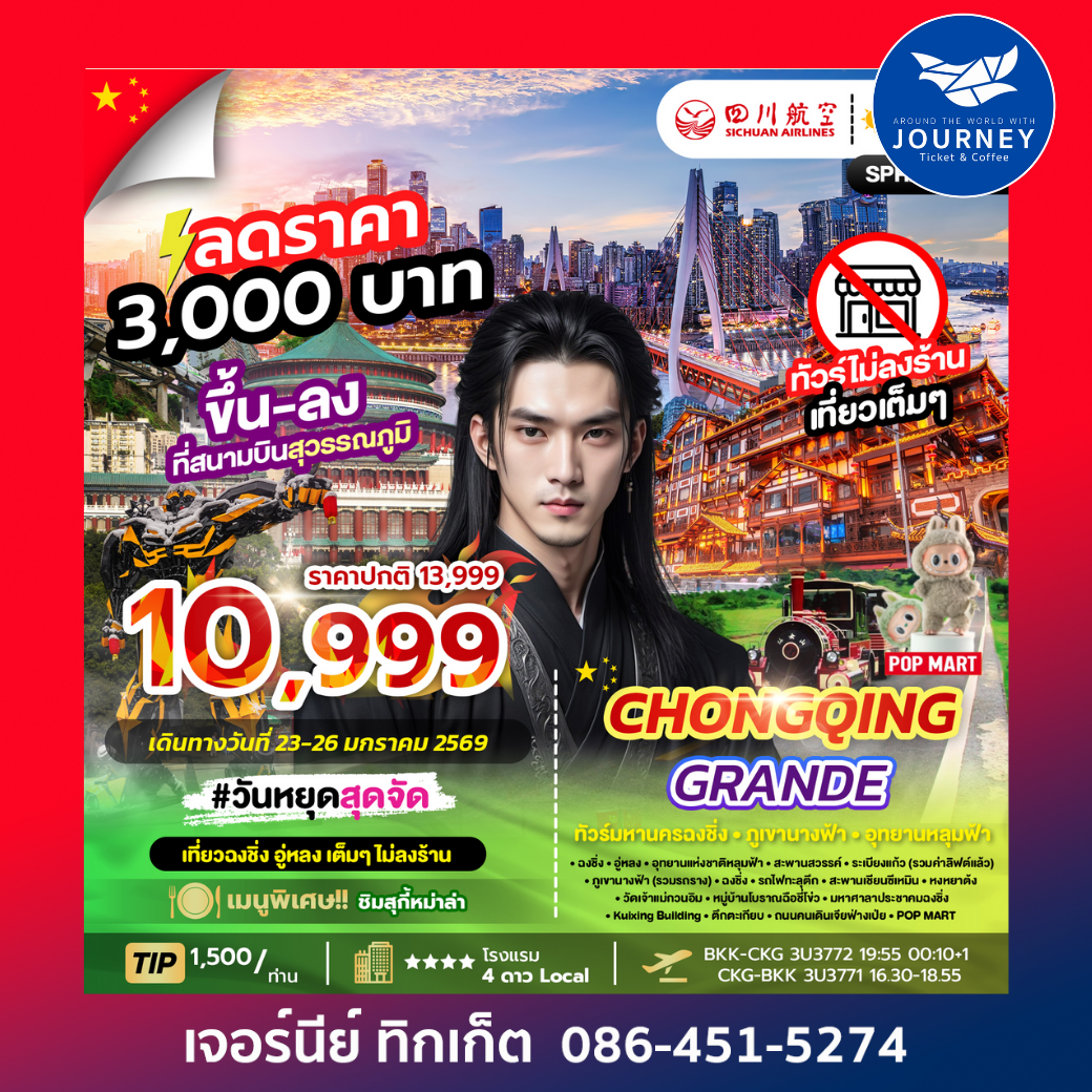 CHONGQING GRANDE 4D3N