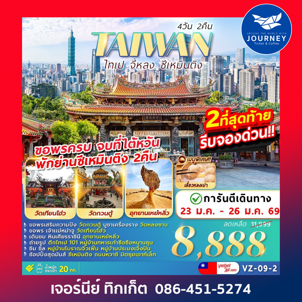 TAIWAN ไทเป จีหลง ซีเหมินติง 4วัน2คืน