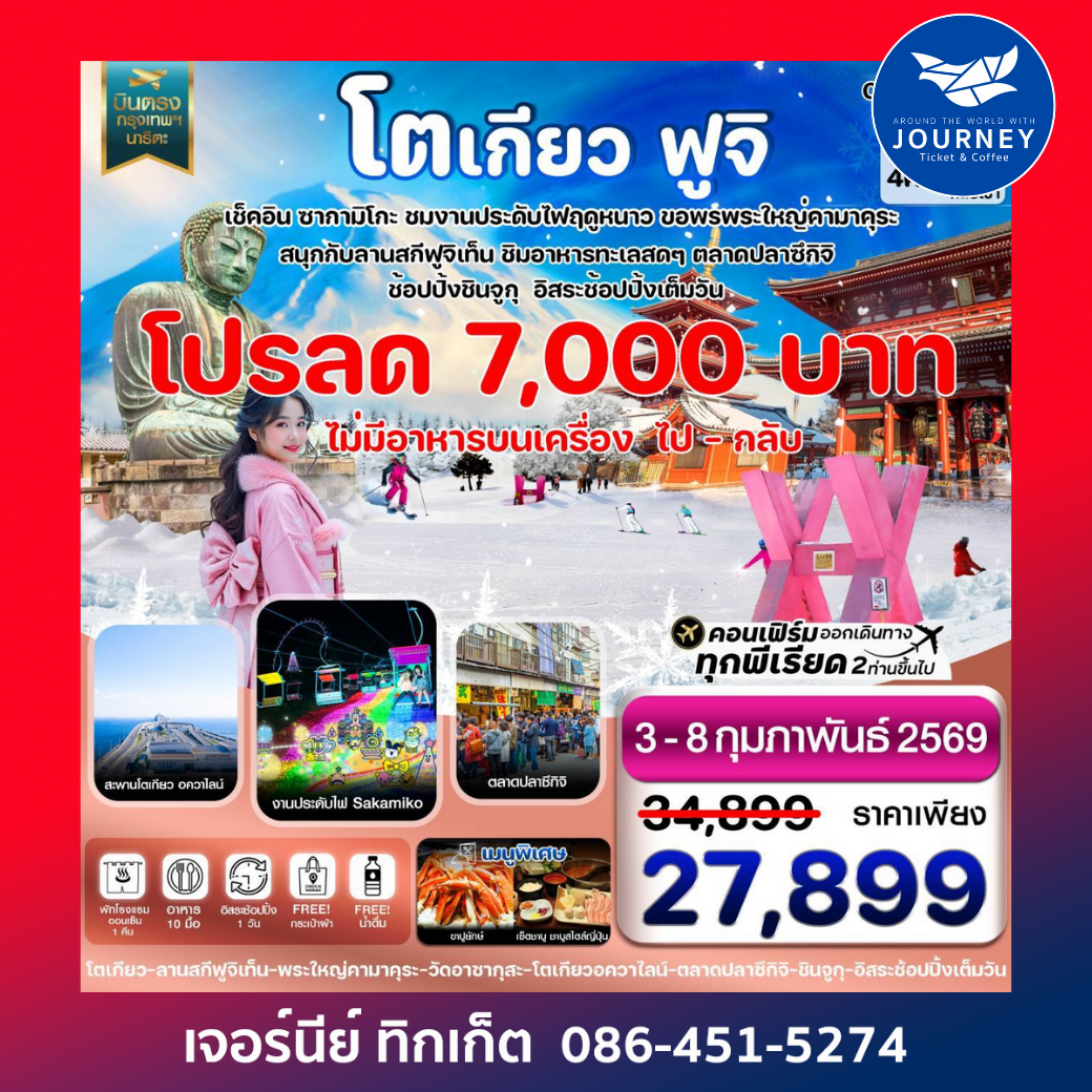 โตเกียว ฟูจิ งานประดับไฟ อิสระช้อปปิ้ง 1 วันเต็ม 6วัน 4คืน บิน VZ