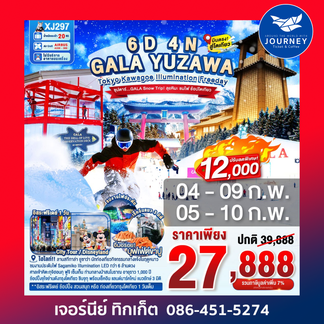 TOKYO KAWAGOE GALA YUZAWA ILUMINATION FREEDAY 6D 4N