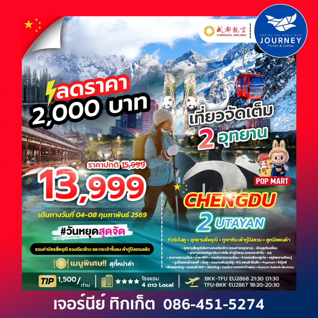 CHENGDU 2 UTAYAN 5D4N
