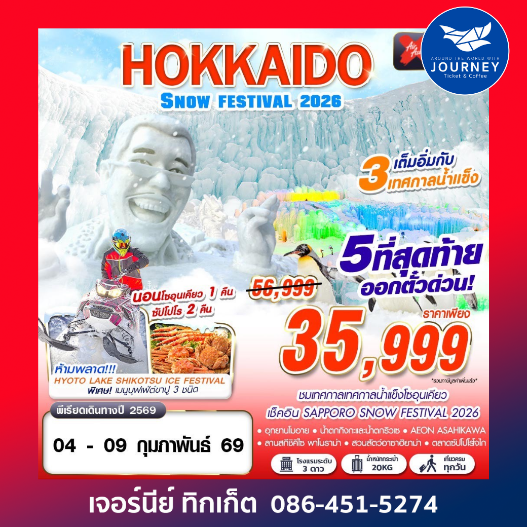 HOKKAIDO SNOW FESTIVAL 2026  6D4N
