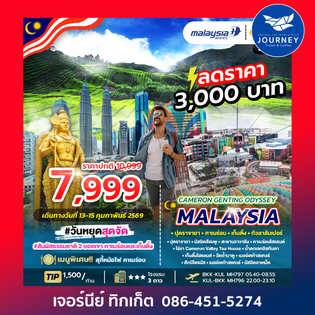 CAMERON GENTING ODYSSEY MALAYSIA 3D2N