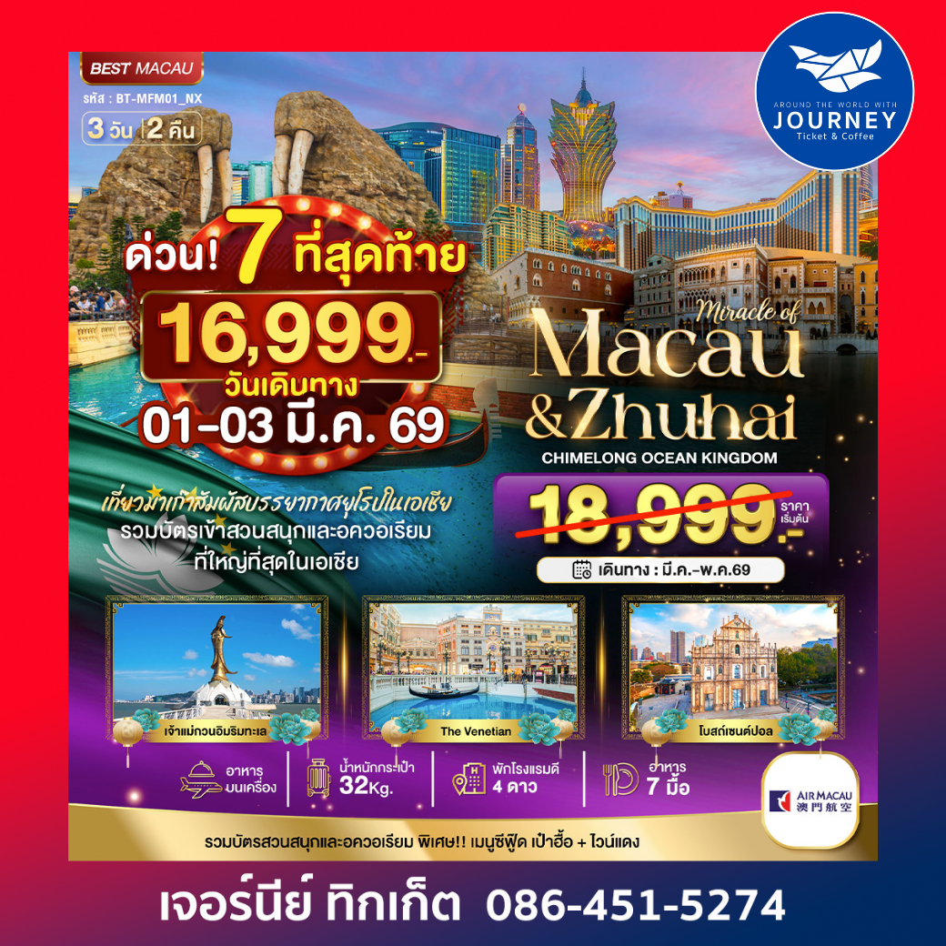 MACAU ZHUHAI CHIMELONG OCEAN KINGDOM 3D2N