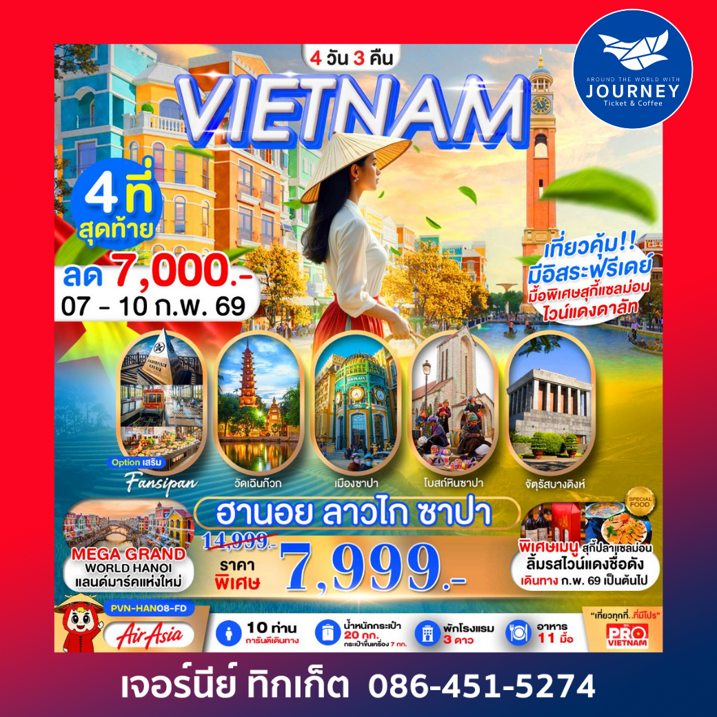 เวียดนามเหนือ ฮานอย ลาวไก ซาปา ฟรีเดย์1วัน 4วัน3คืน