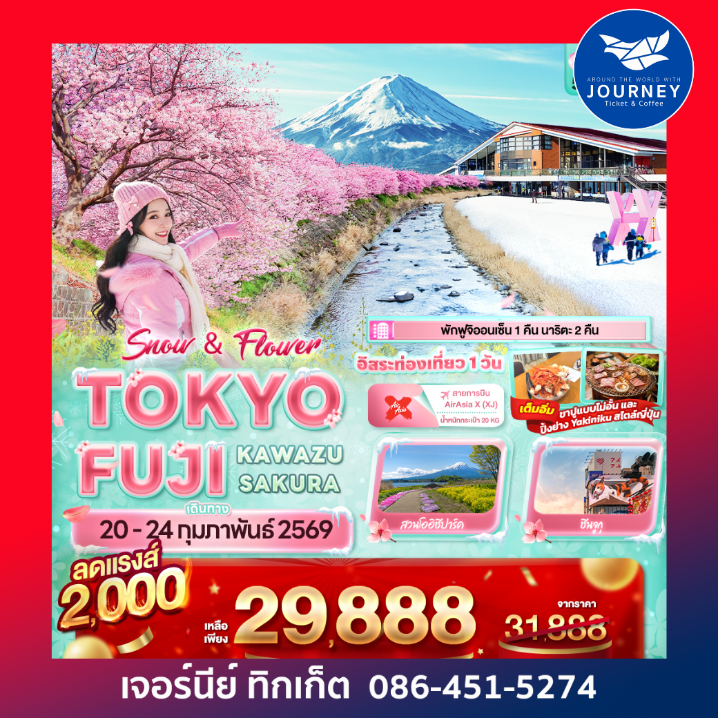 Snow & Flower TOKYO  FUJI KAWAZU SAKURA 5วัน 3คืน