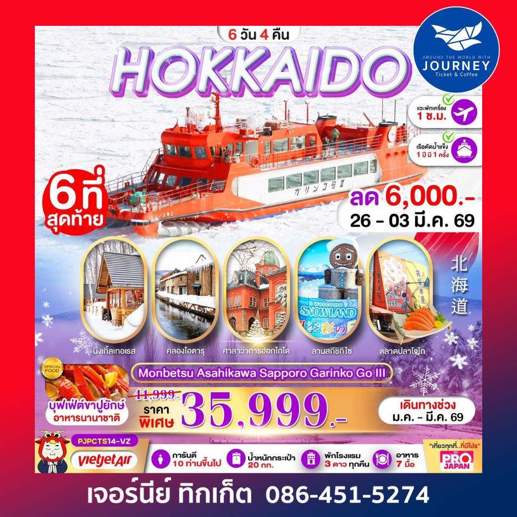 HOKKAIDO MONBETSU ASAHIKAWA SAPPORO GARINKO GO 6D4N