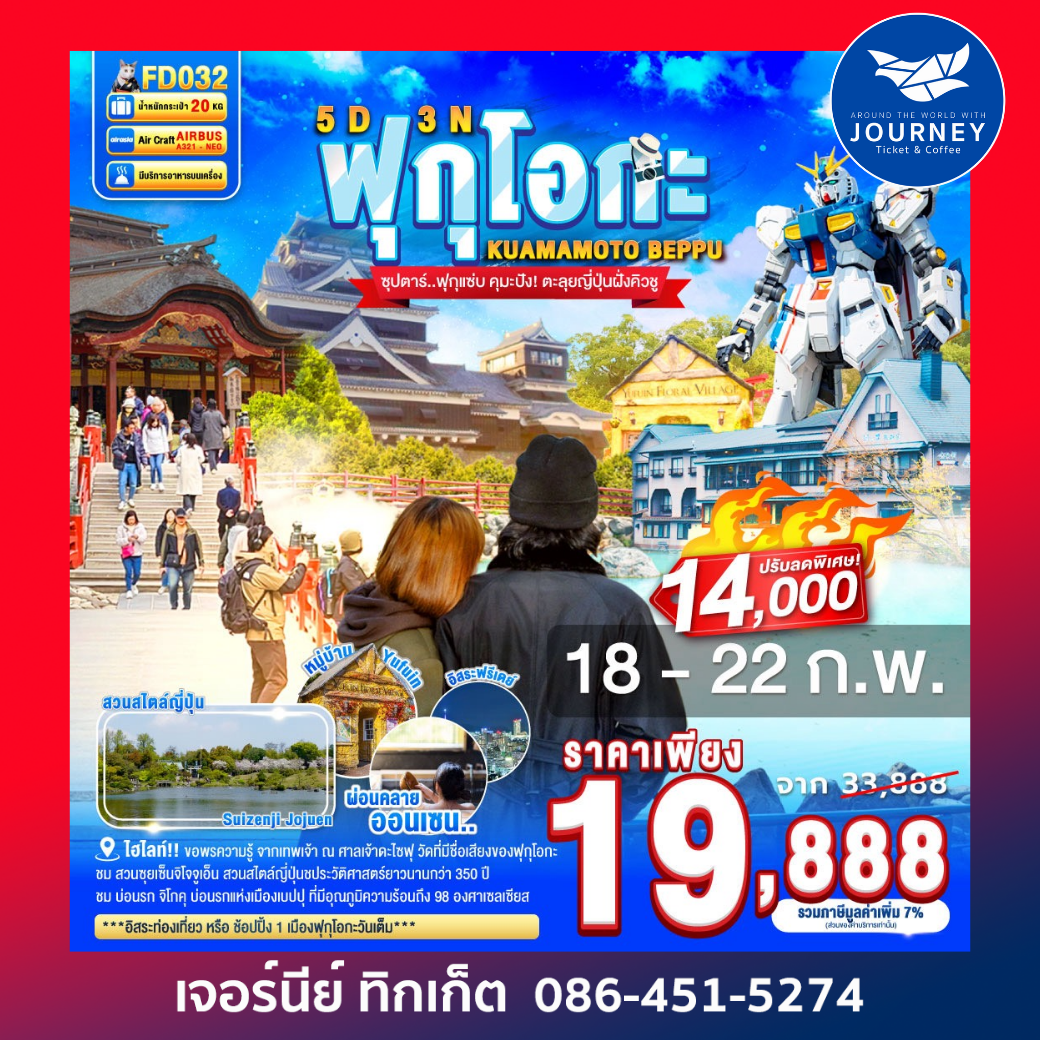 FUKUOKA KUMAMOTO BEPPU FREEDAY 5D 3N BY FD