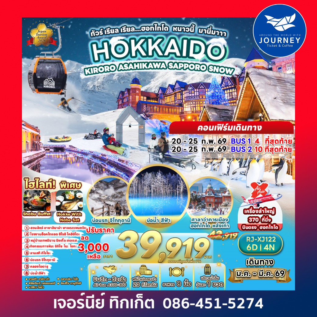 HOKKAIDO KIRORO ASAHIKAWA SAPPORO SNOW 6D4N