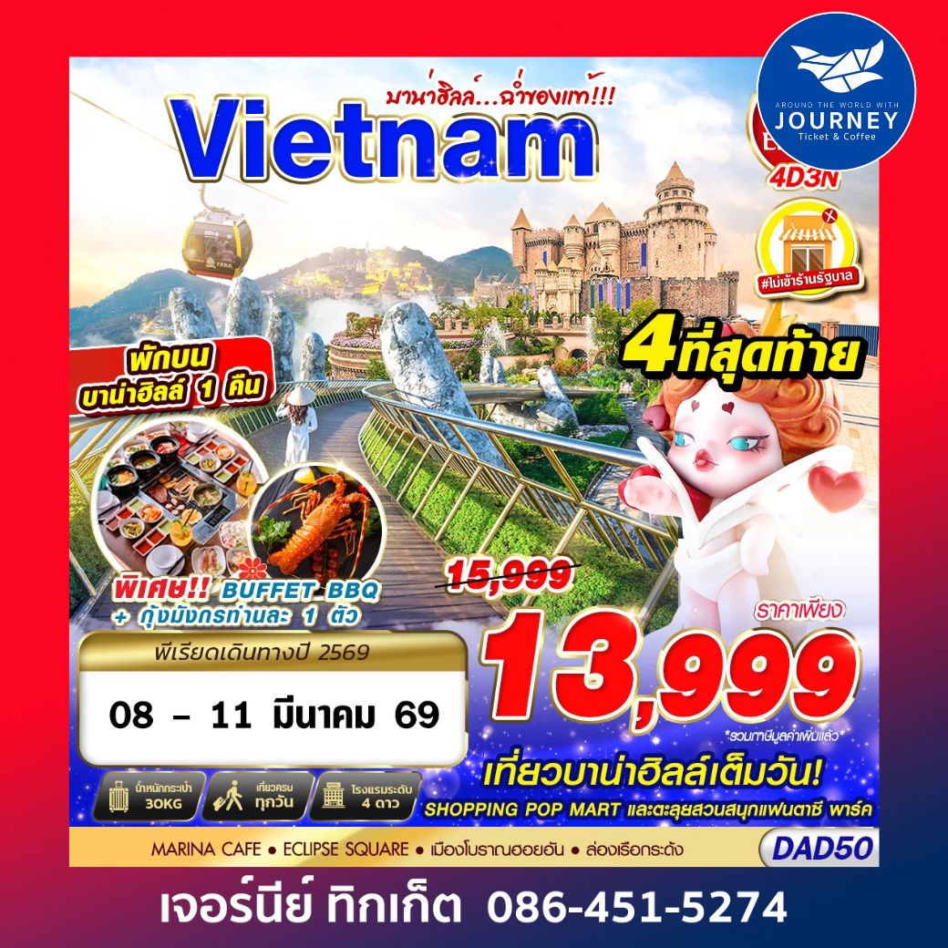 DANANG BANA HILLS บาน่าฮิลล์...ฉ่ำของแท้!!! 4D3N