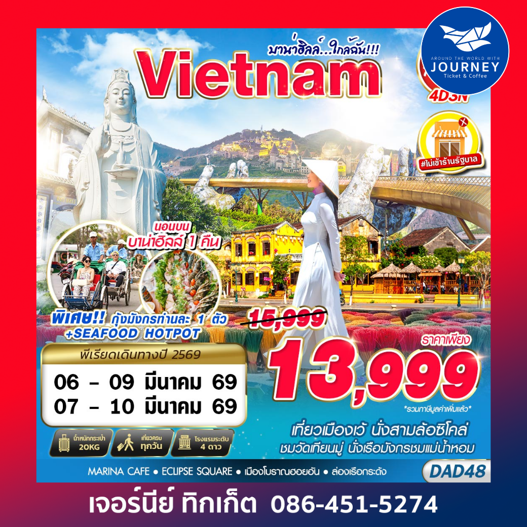 HUE DANANG BANA HILLS บาน่าฮิลล์...ใกล้ฉัน!!! 4D3N