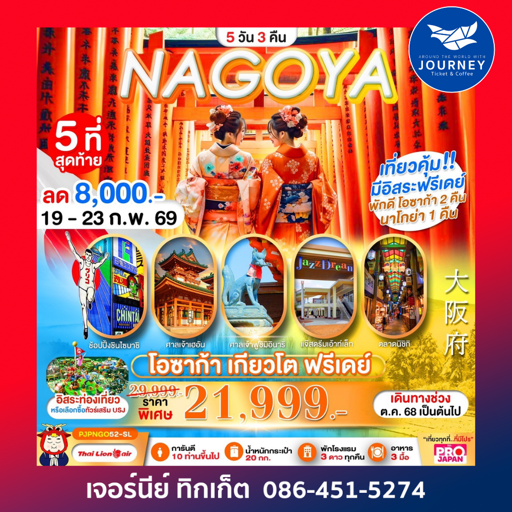 PRO OSAKA NAGOYA KYOTO FREEDAY 5D3N