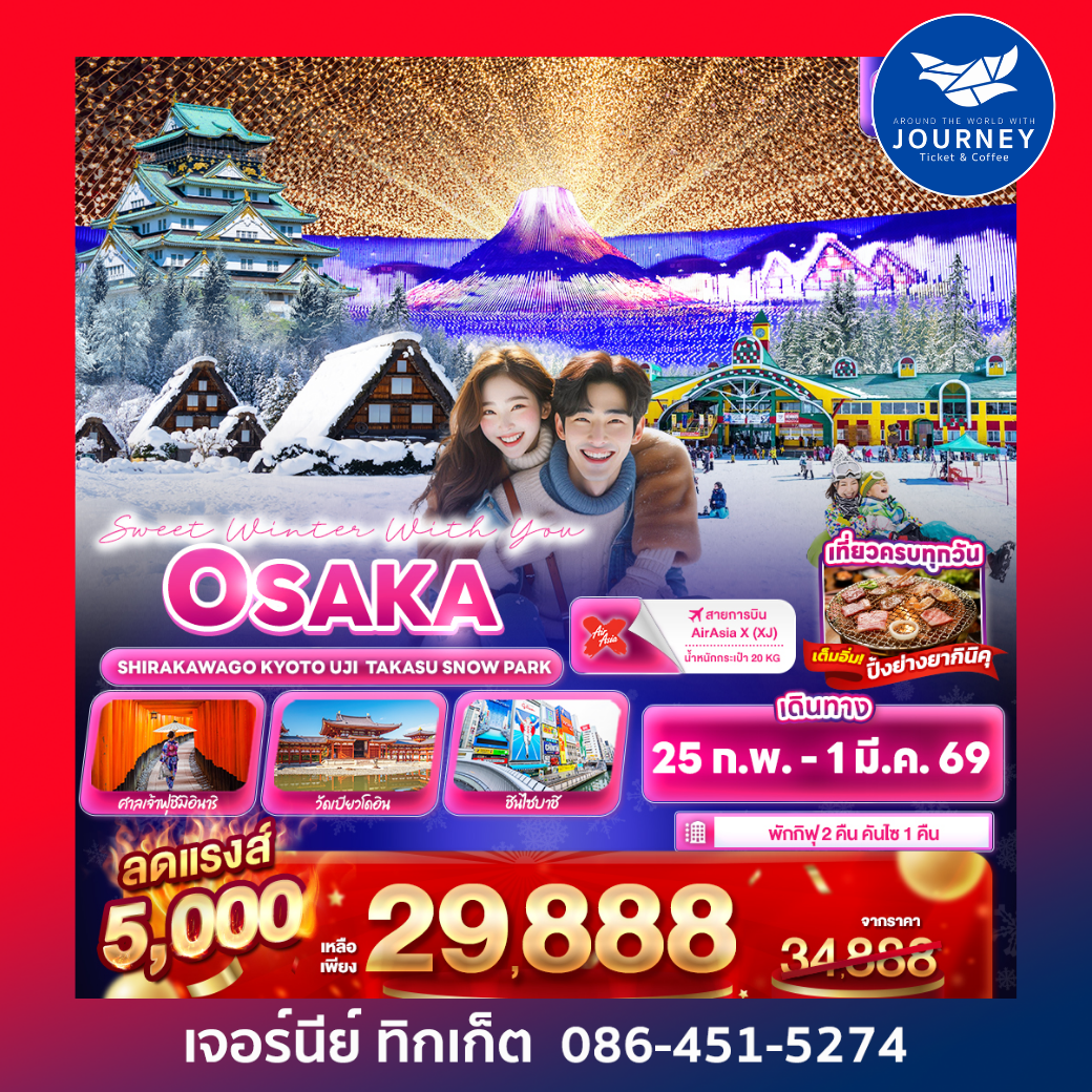 Osaka Sweet Winter With You OSAKA 5วัน 3คืน