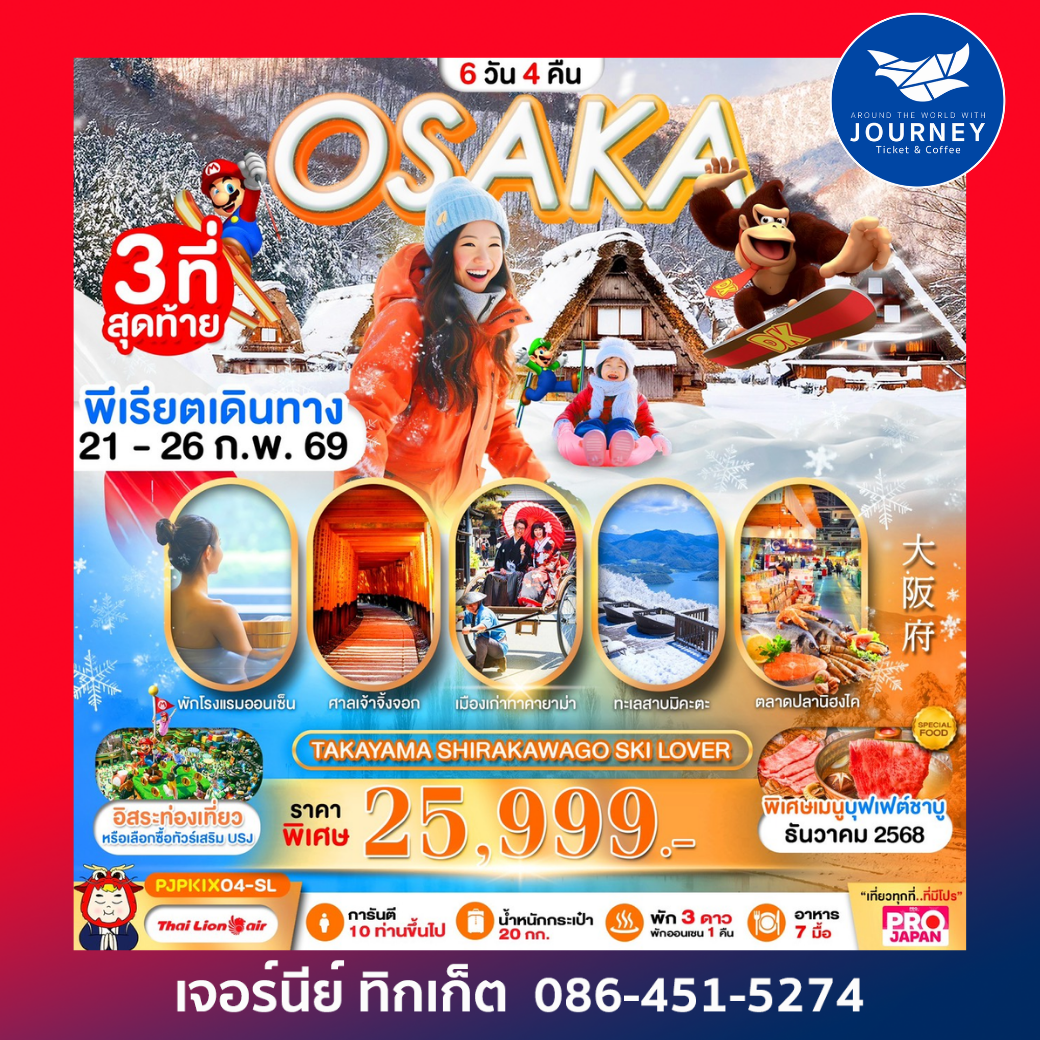 OSAKA TAKAYAMA SHIRAKAWAGO SKI LOVER FREE DAY 6D4N