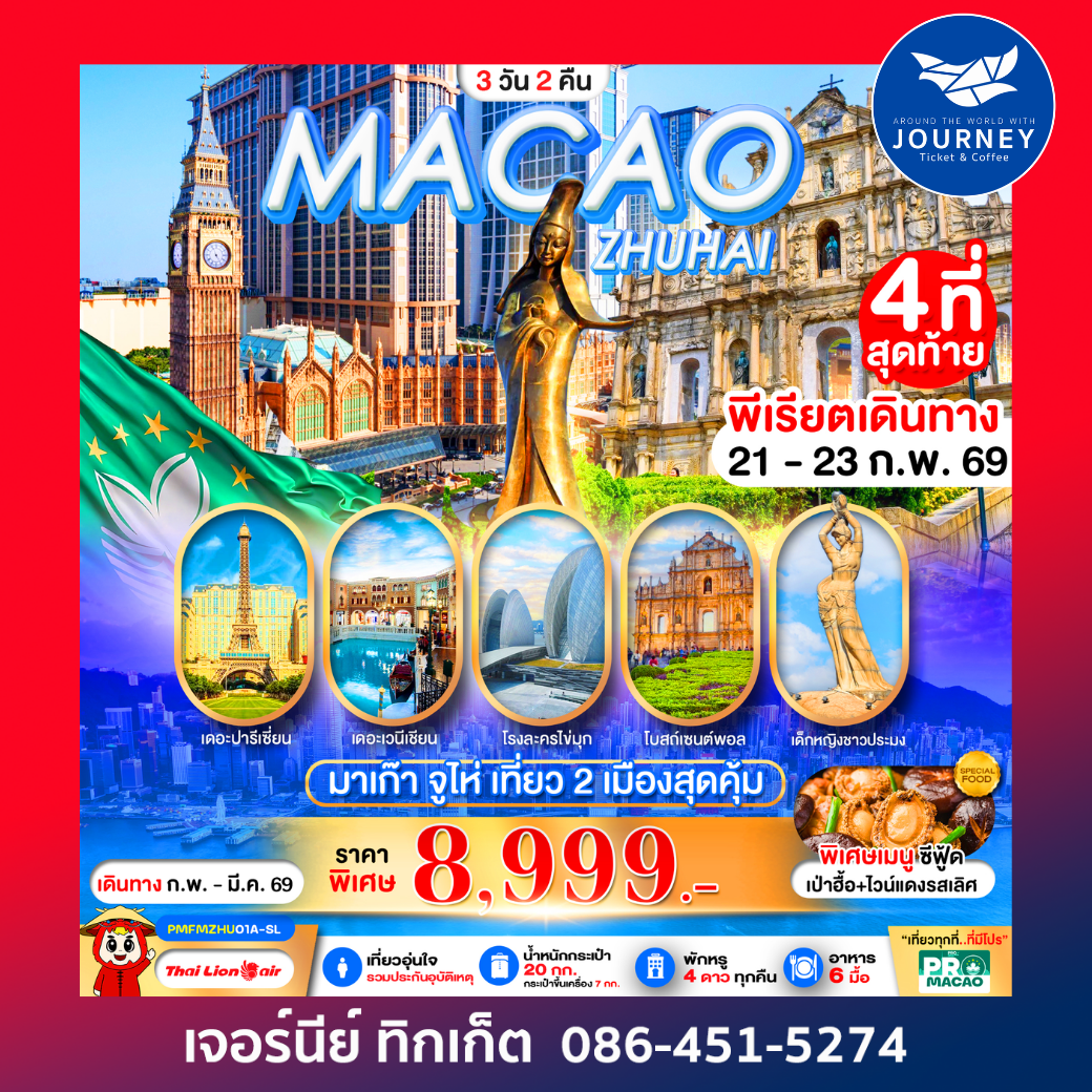 PRO MACAO ZHUHAI 3D2N