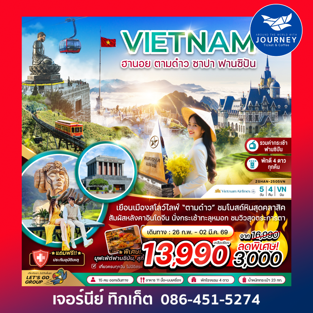 เวียดนามเหนือ ฮานอย ตามด๋าว ซาปา ฟานซิปัน 5 วัน 4 คืน