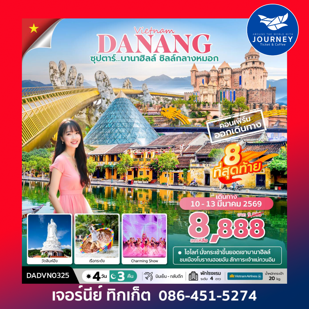 ซุปตาร์...บานาฮิลล์ ชิลล์กลางหมอก 4 วัน 3 คืน