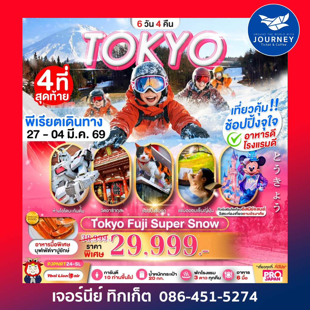 TOKYO  FUJI SUPER SNOW 6D 4N