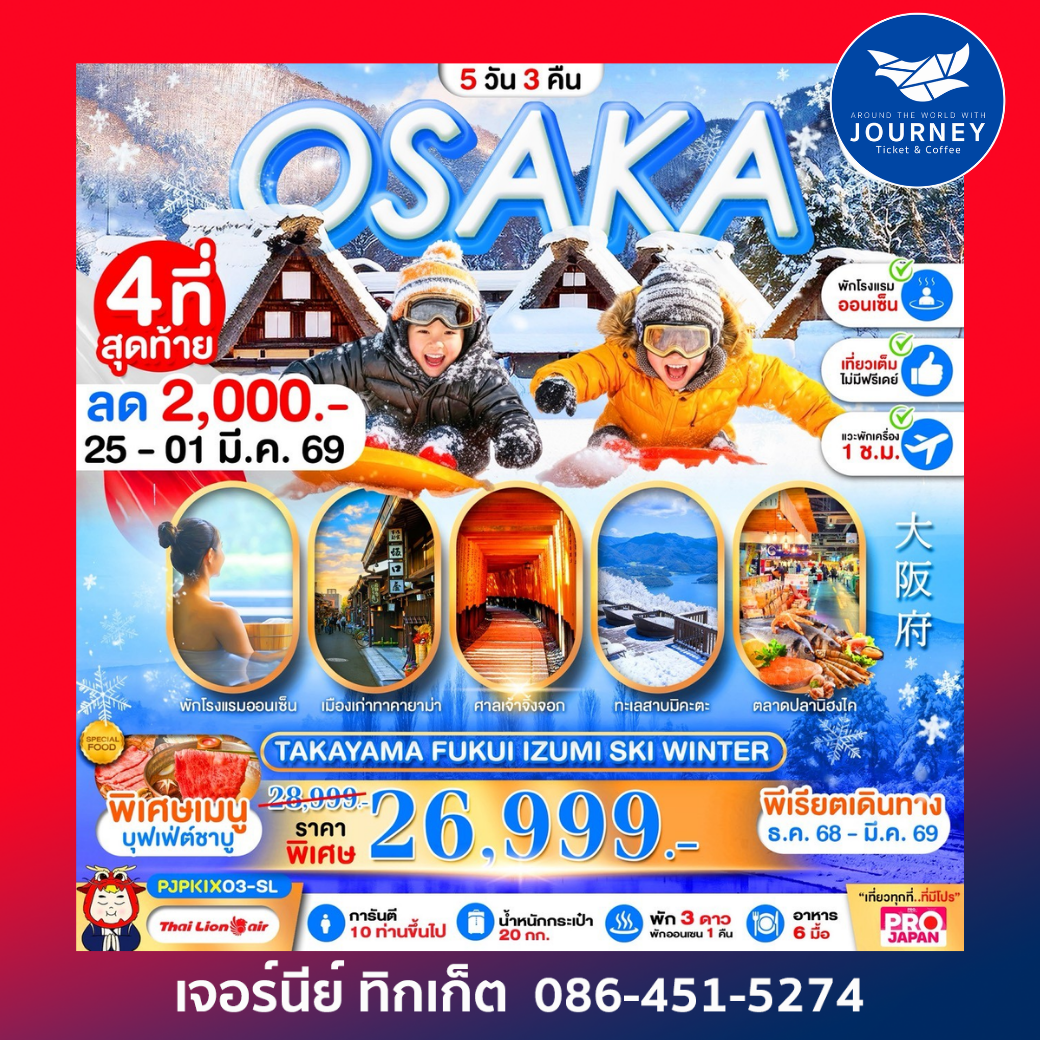 OSAKA TAKAYAMA FUKUI IZUMI SKI WINTER 5D3N