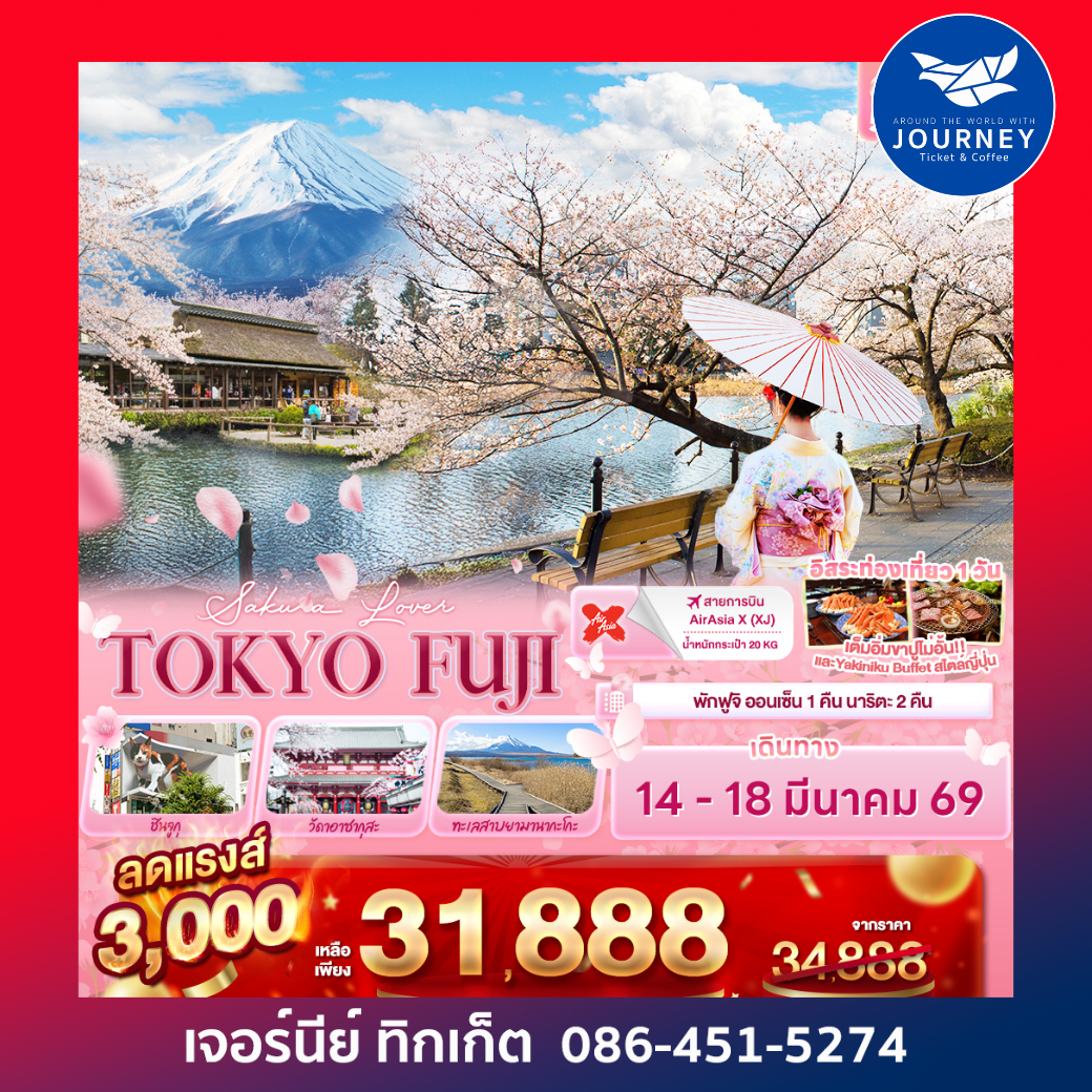 SAKURA  LOVER TOKYO FUJI 5วัน 3คืน