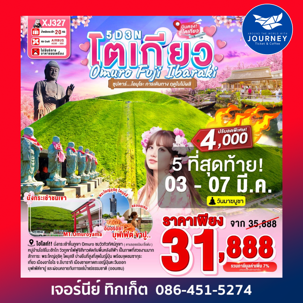 DFTOKYO OMURO FUJI IBARAKI 5D 3N BY XJ