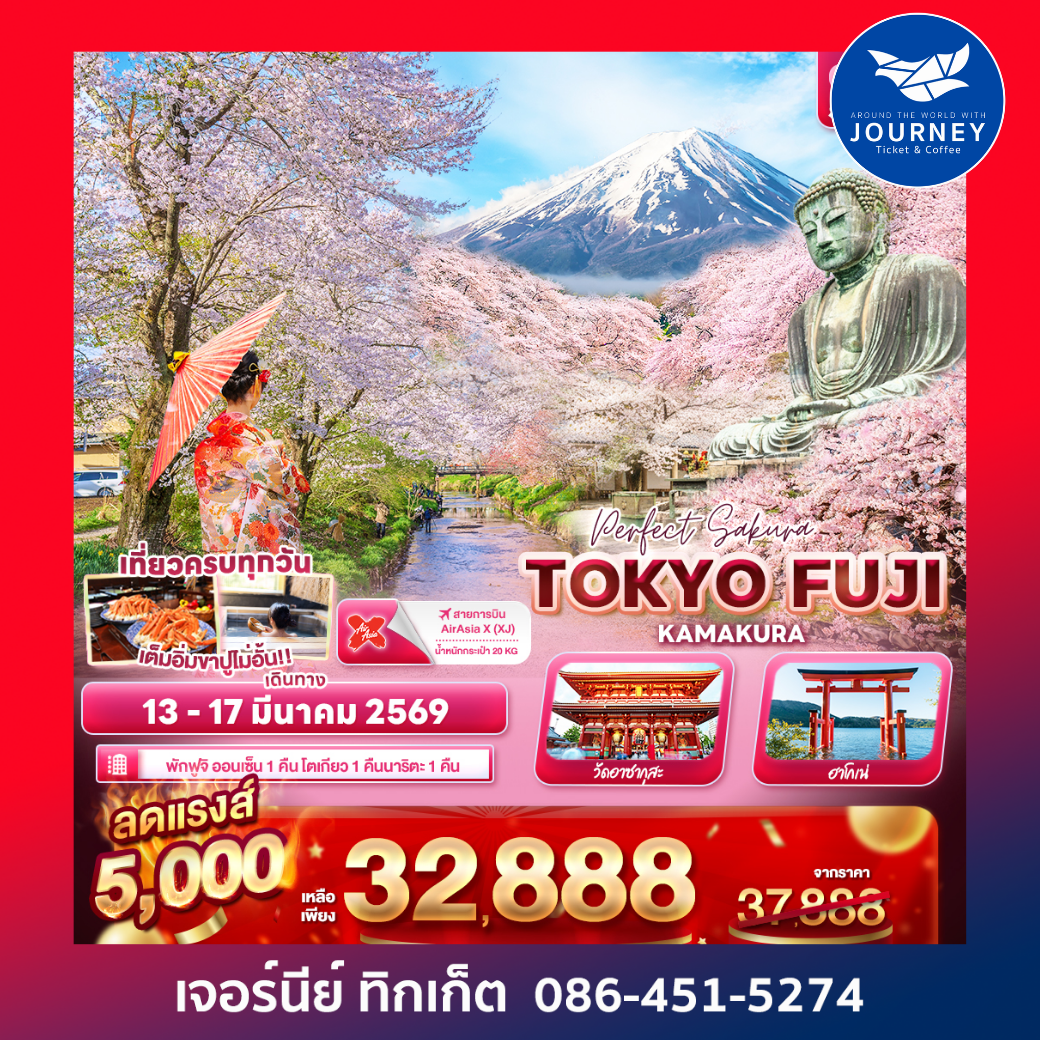 TOKYO FUJI KAMAKURA5วัน 3คืน