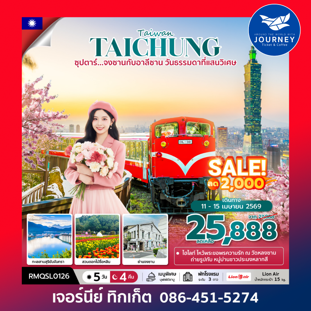 ซุปตาร์...จงซานกับอาลีซาน วันธรรมดาที่แสนวิเศษ 5 วัน 4 คืน