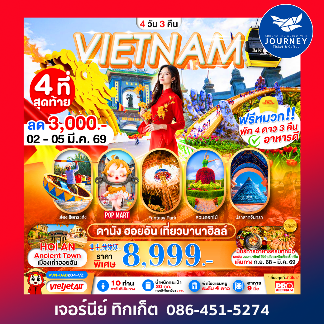 ดานัง ฮอยอัน เที่ยวบานาฮิลล์เต็มวัน 4D3N