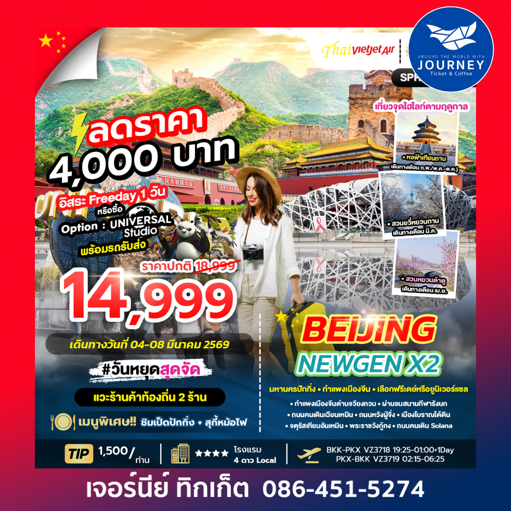 BEIJING NEWGEN X2 5D 3N