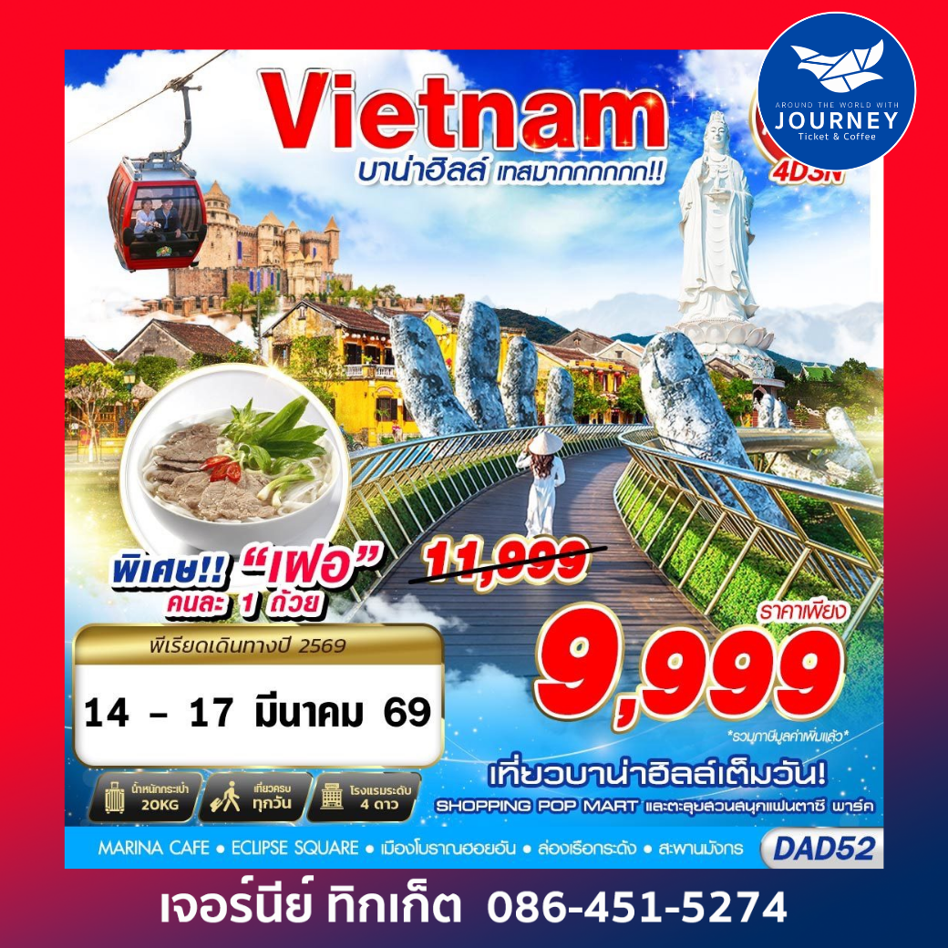 DANANG บาน่าฮิลล์ เทศมากกกกก 4D3N