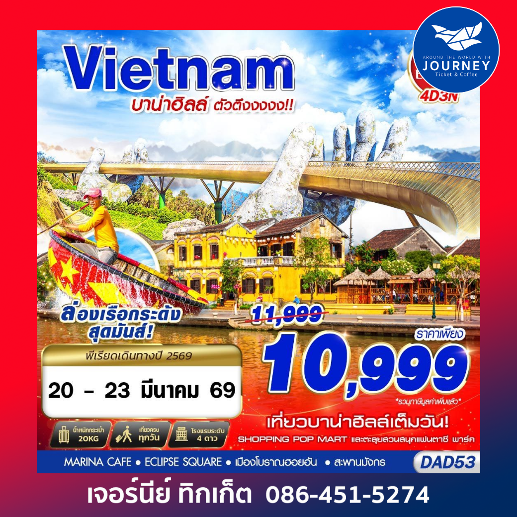 DANANG บาน่าฮิลล์ ตัวตึงงงงง 4D3N