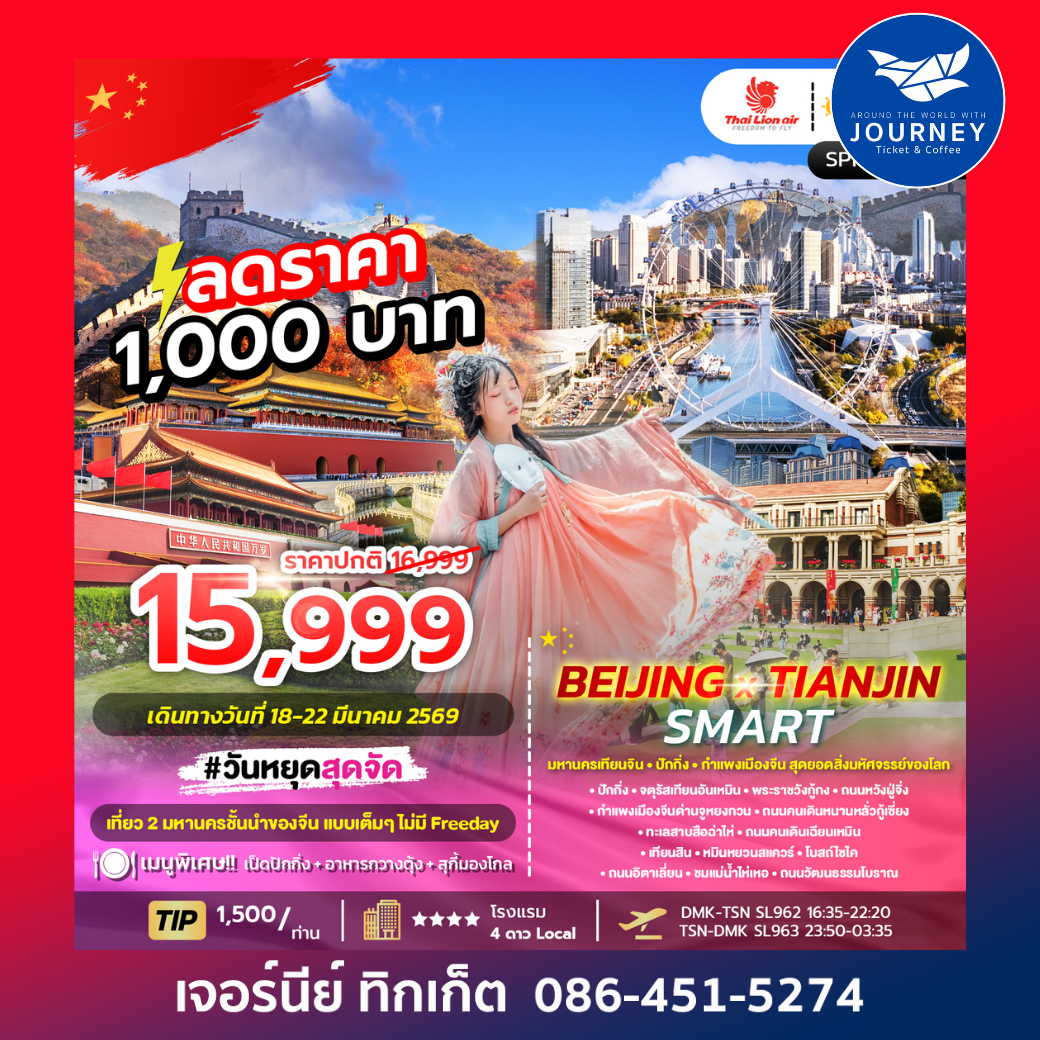 BEIJING X TIANJINSMART 5D3N