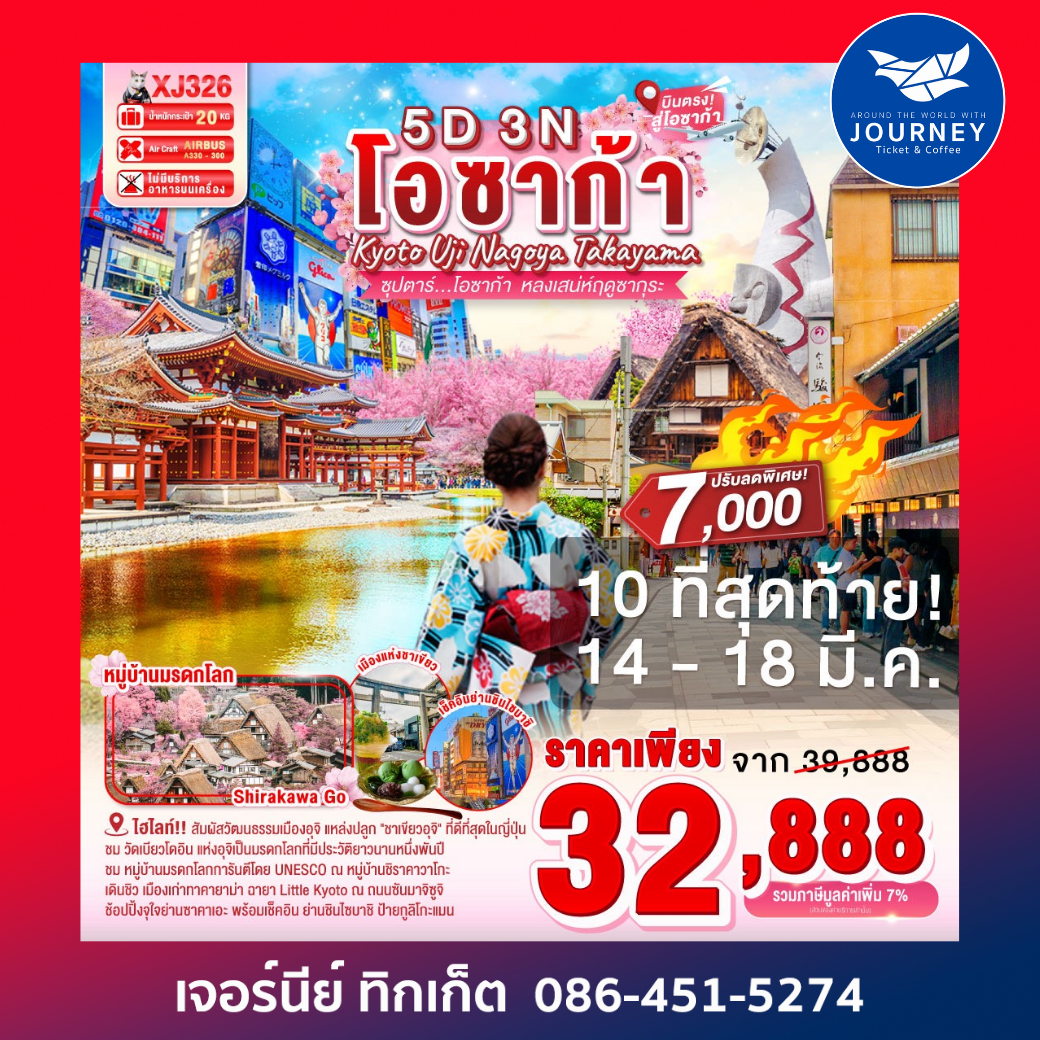 OSAKA KYOTO UJI NAGOYA TAKAYAMA 5D3N BY XJ 