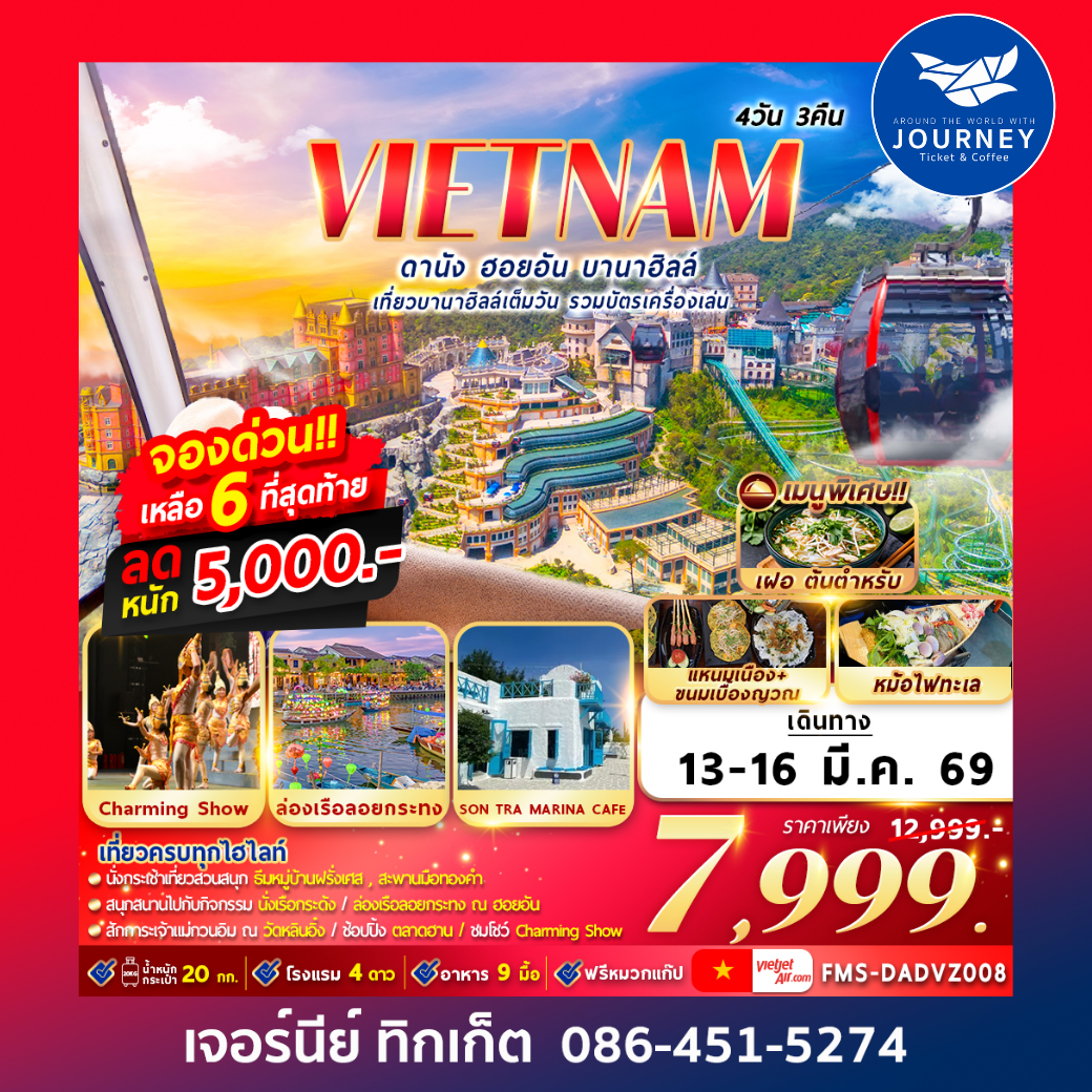 ดานัง ฮอยอัน บานาฮิลล์ 4D3N By VZ