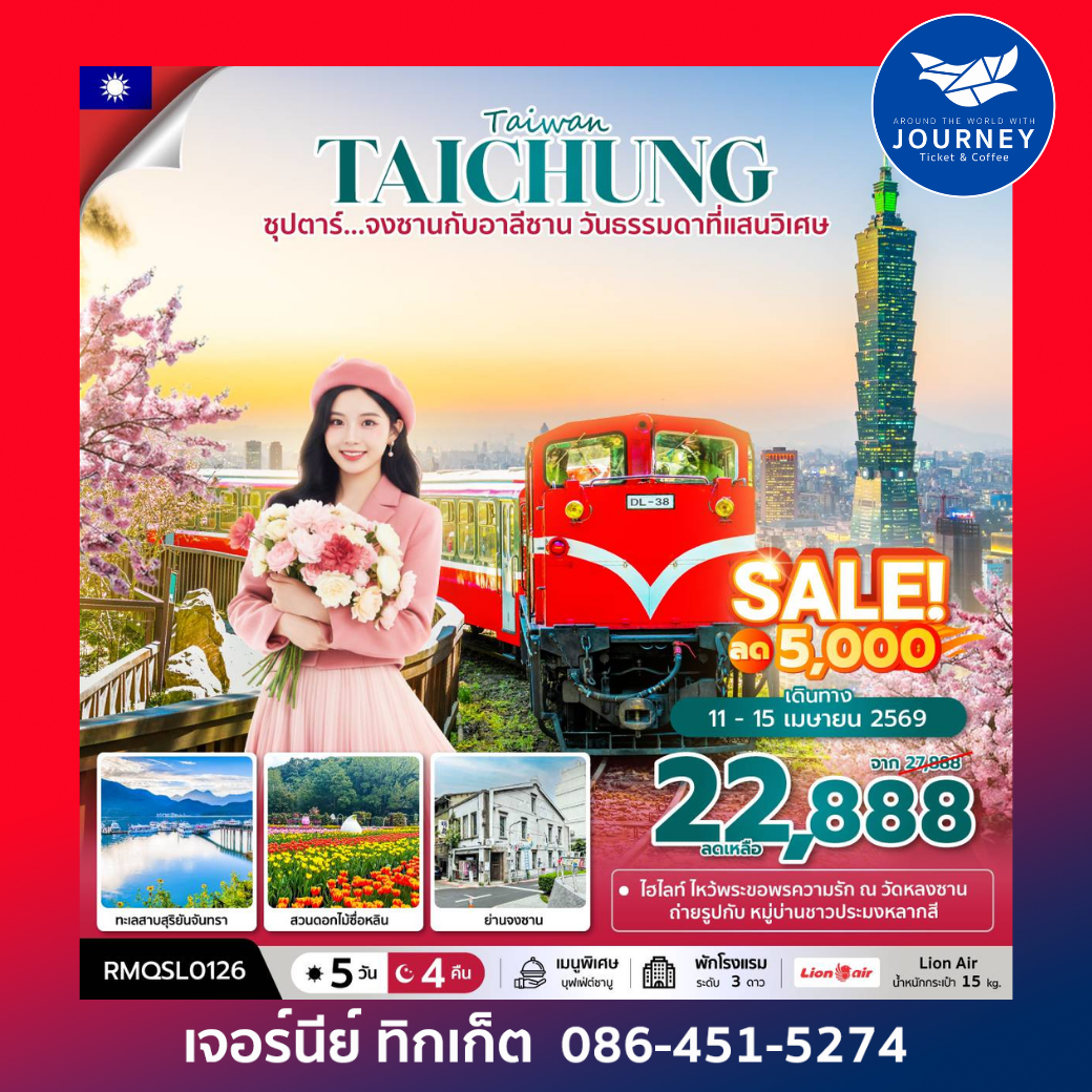 ซุปตาร์...จงซานกับอาลีซาน วันธรรมดาที่แสนวิเศษ 5 วัน 4 คืน