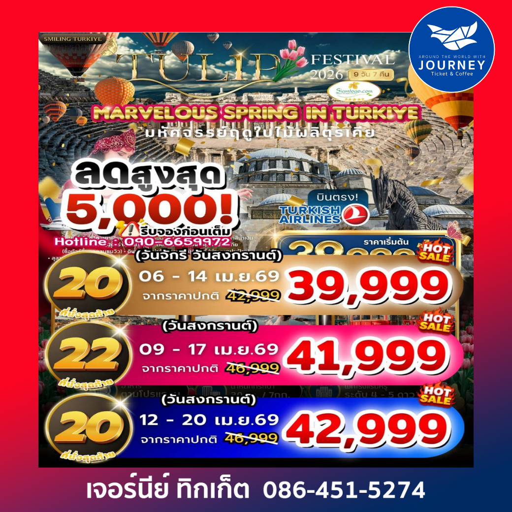 MARVELOUS TULIP FESTIVAL SPRING IN TURKIYE 9 วัน7 คืน